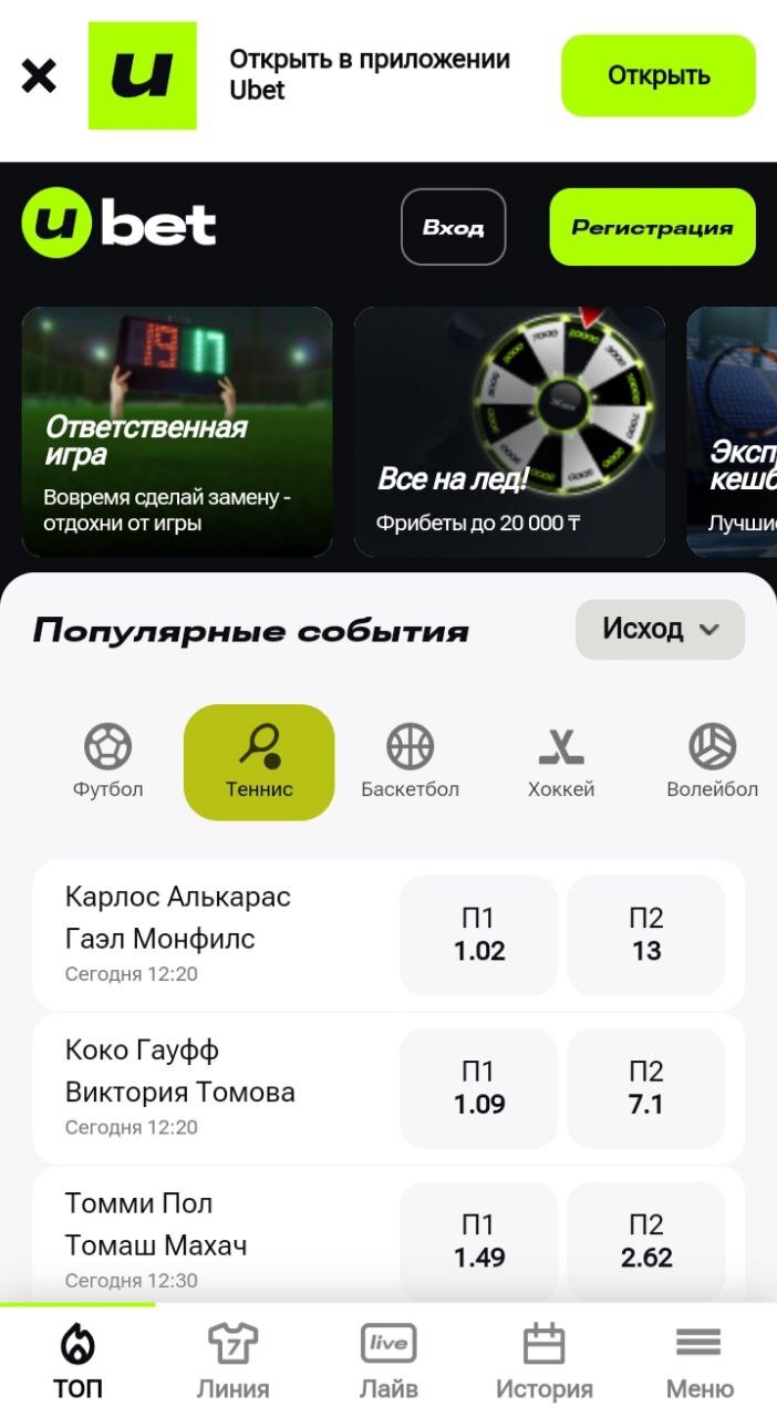 Главная страница сайте Ubet kz