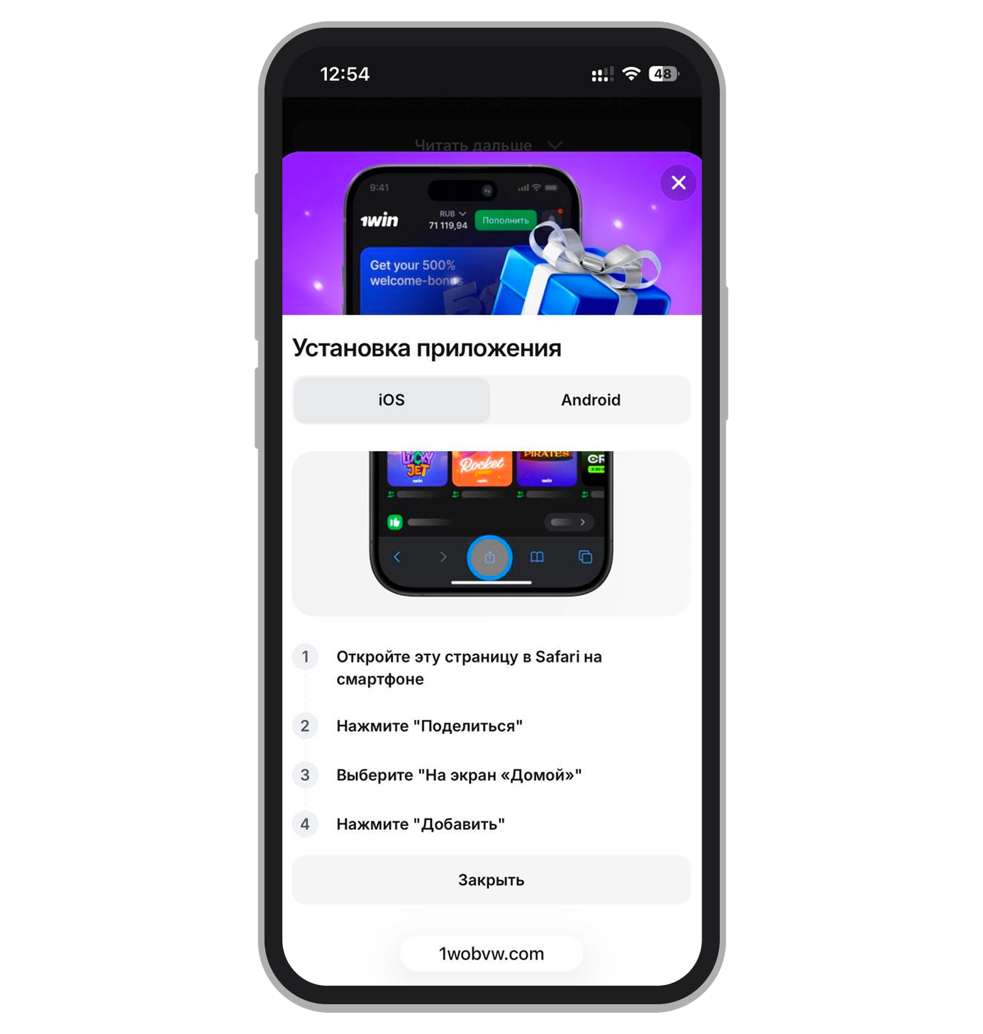 Инструкция для iOS