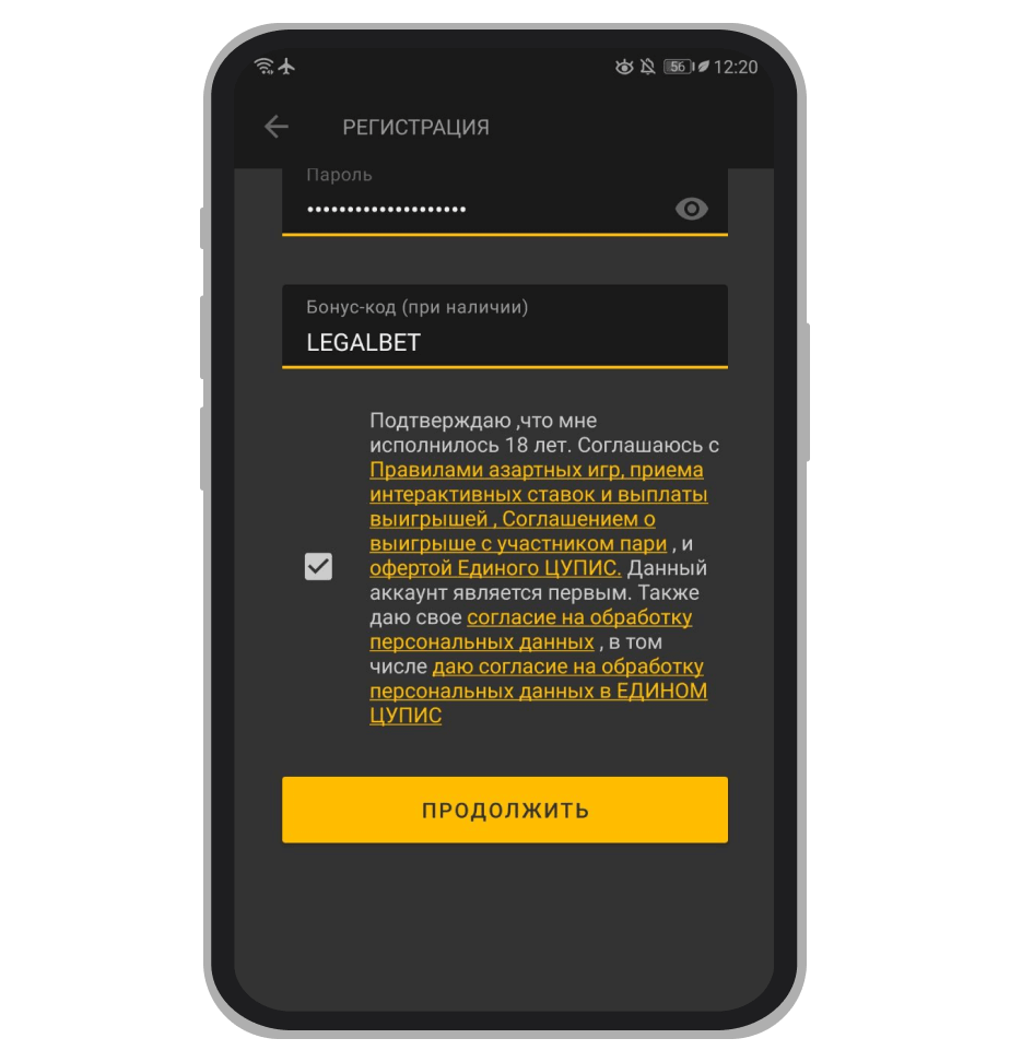 Согласие с условиями букмекера