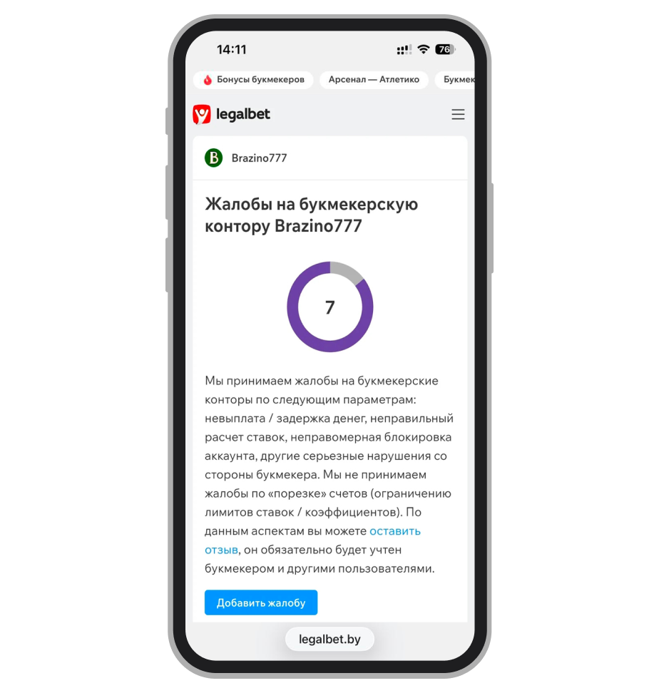 Страница жалоб на «Бразино777»