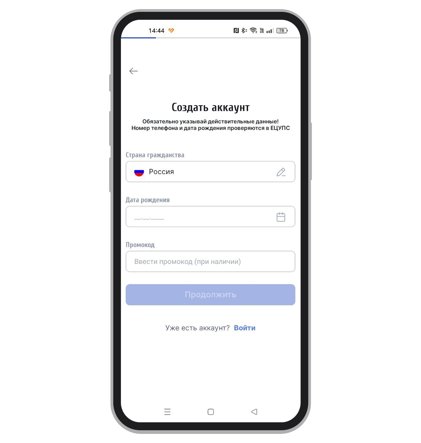 Форма начала регистрации в мобильном приложении Zenit