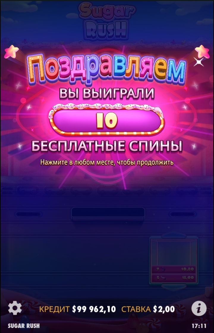 Поздравление от слота с выигрышем фриспинов