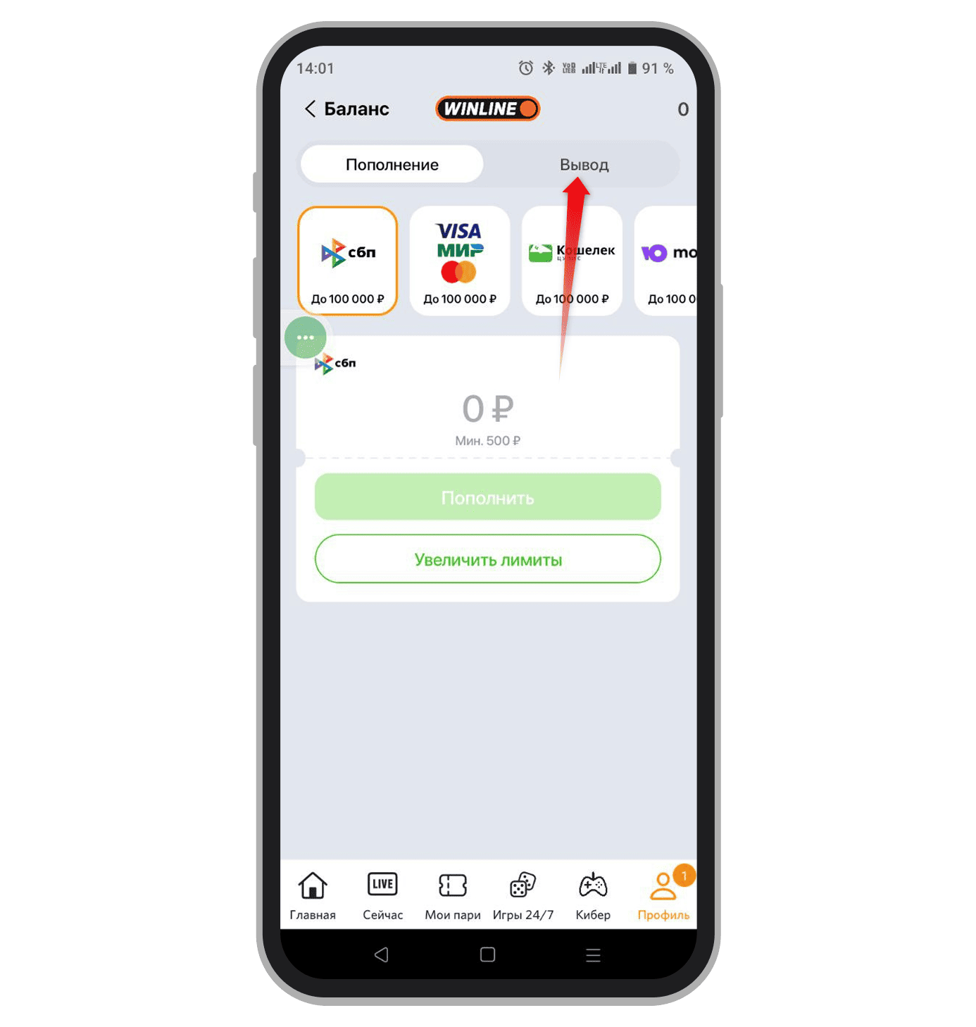 Переход в раздел для снятия