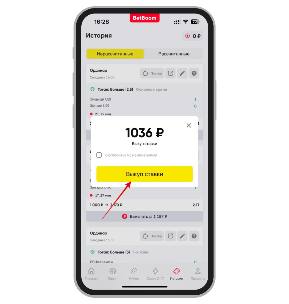 Подтверждение продажи ставки