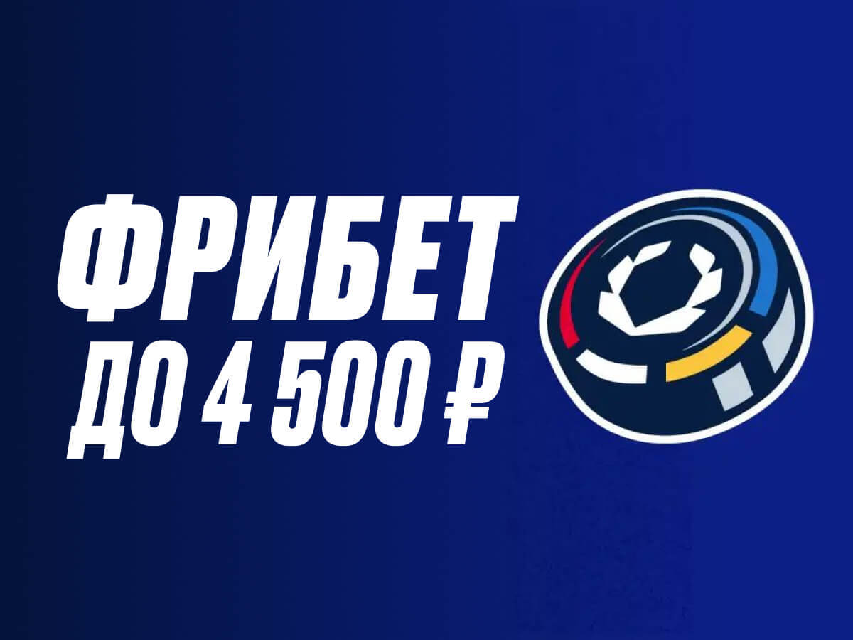 Фрибет от OLIMPBET 4500 ₽.