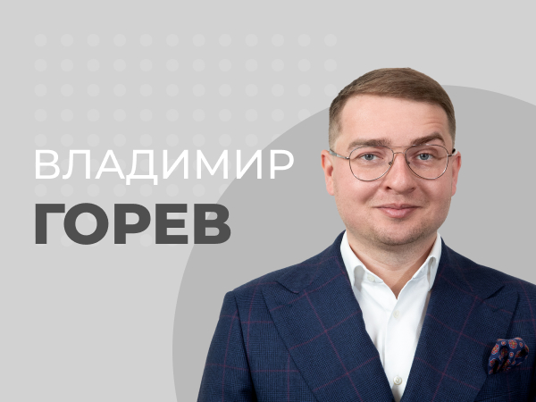 Владимир Горев: «Сделаем кобрендинг с компаниями из сферы потребительских товаров»