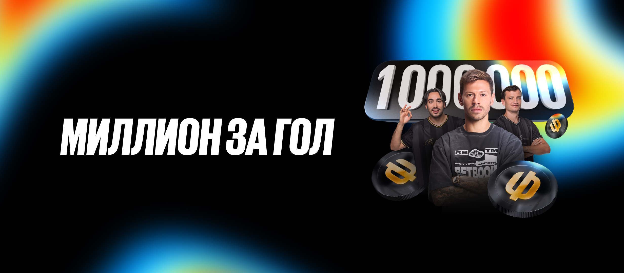 Бонус от BetBoom 5000 ₽.