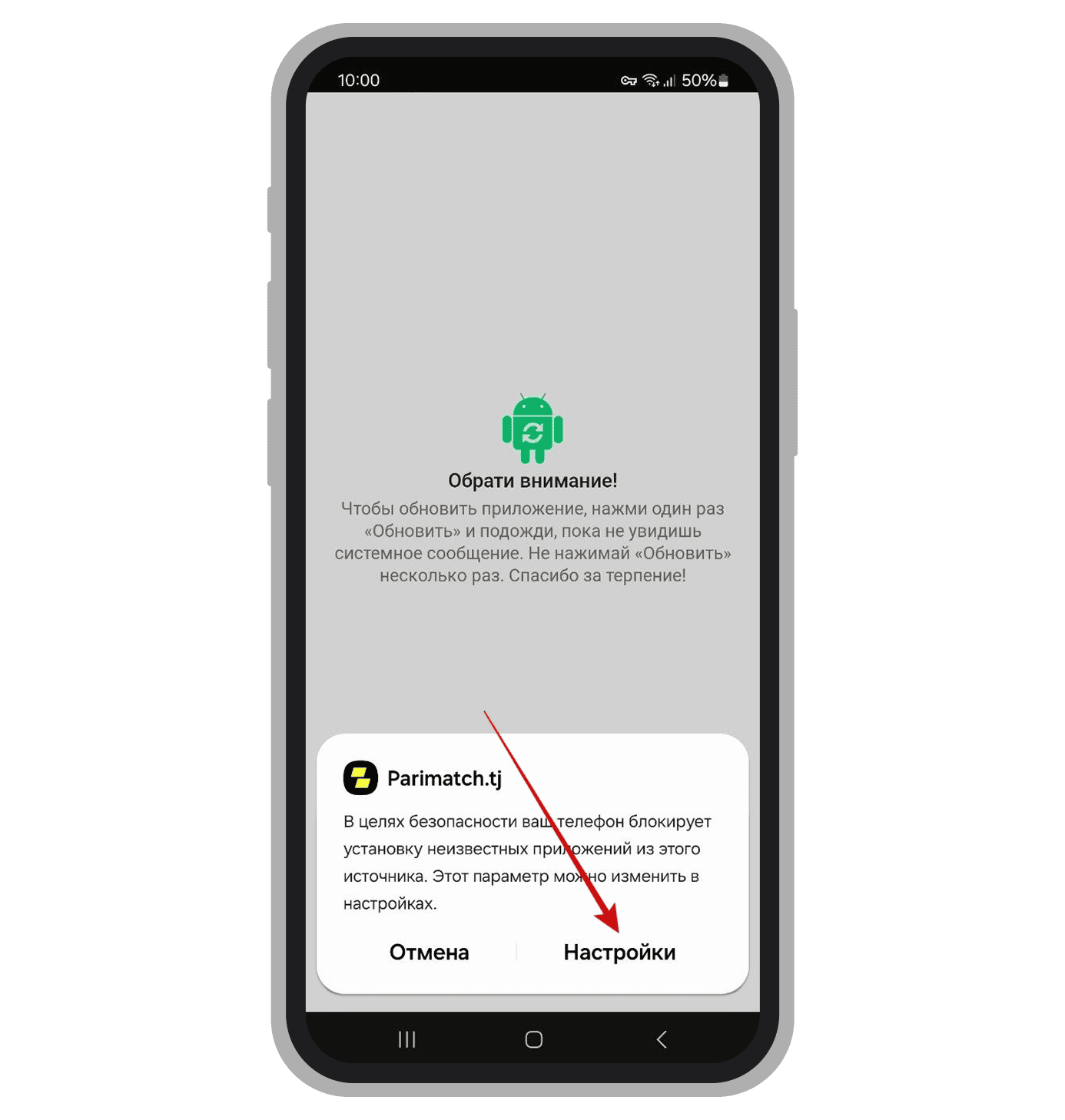 Переход к настройкам согласия на установку из неизвестных источников