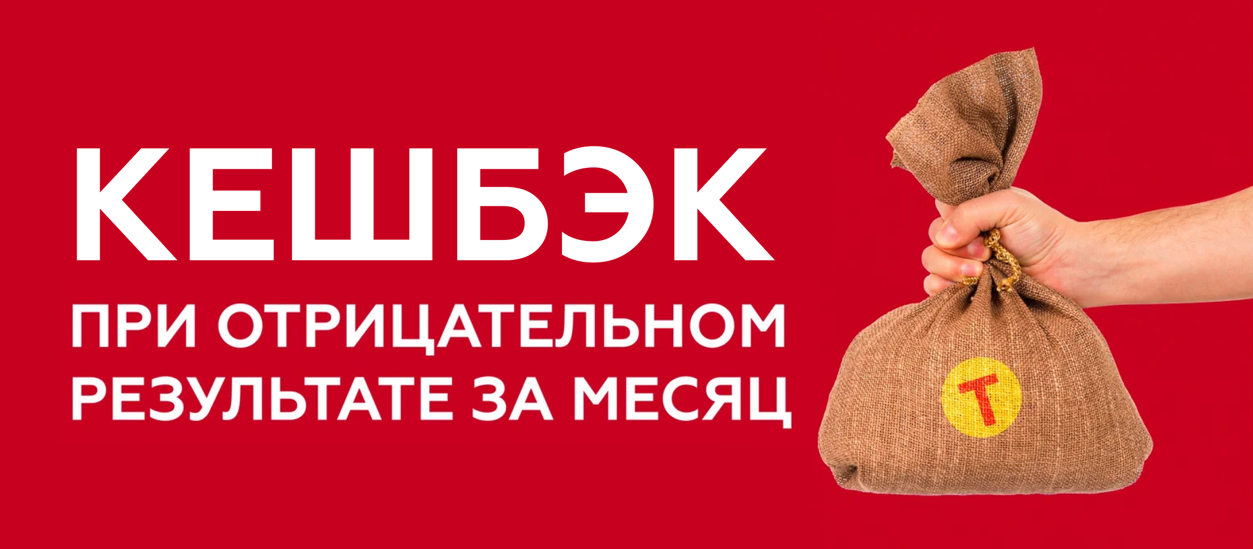 Кешбэк от Тенниси.