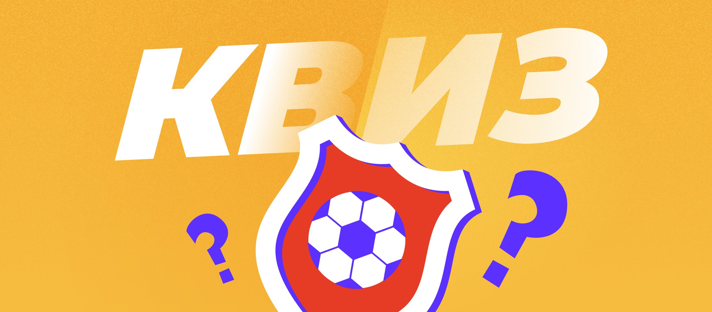 Каких футзальных клубов на самом деле не существовало?