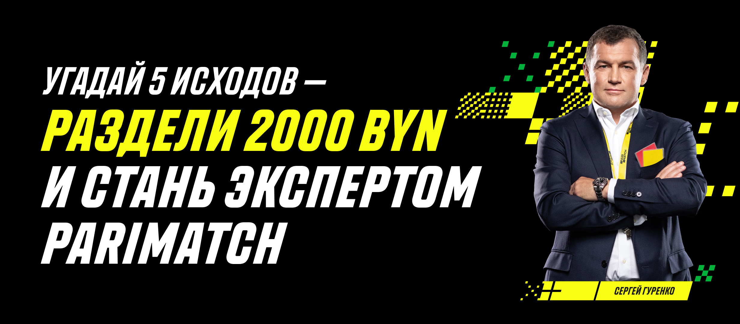 Бонус от Parimatch 2000 руб..