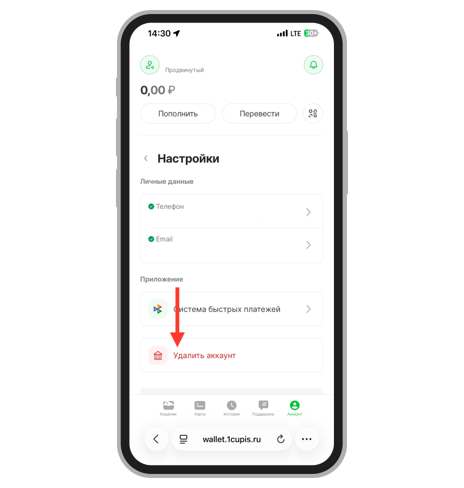 Опция удаления личного кабинета