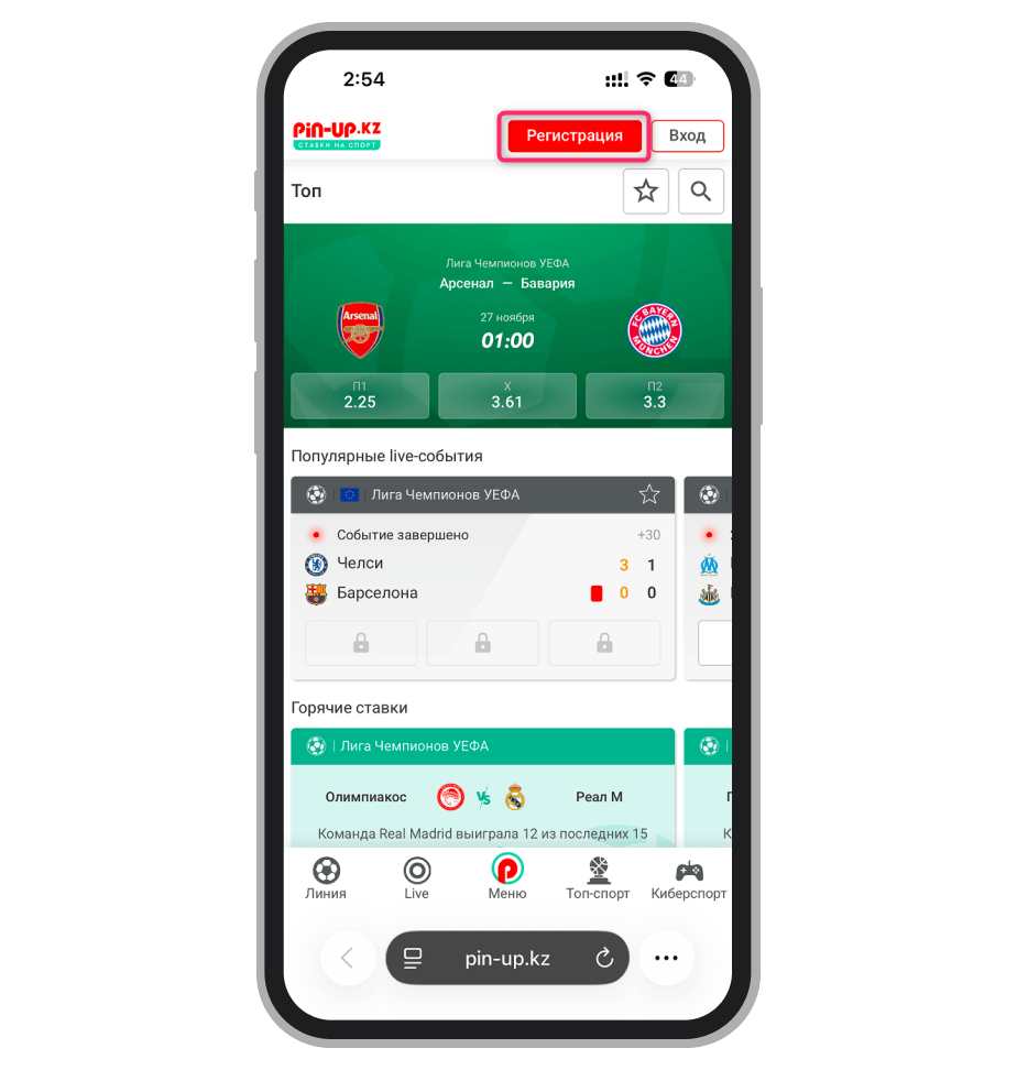 Кнопка регистрации