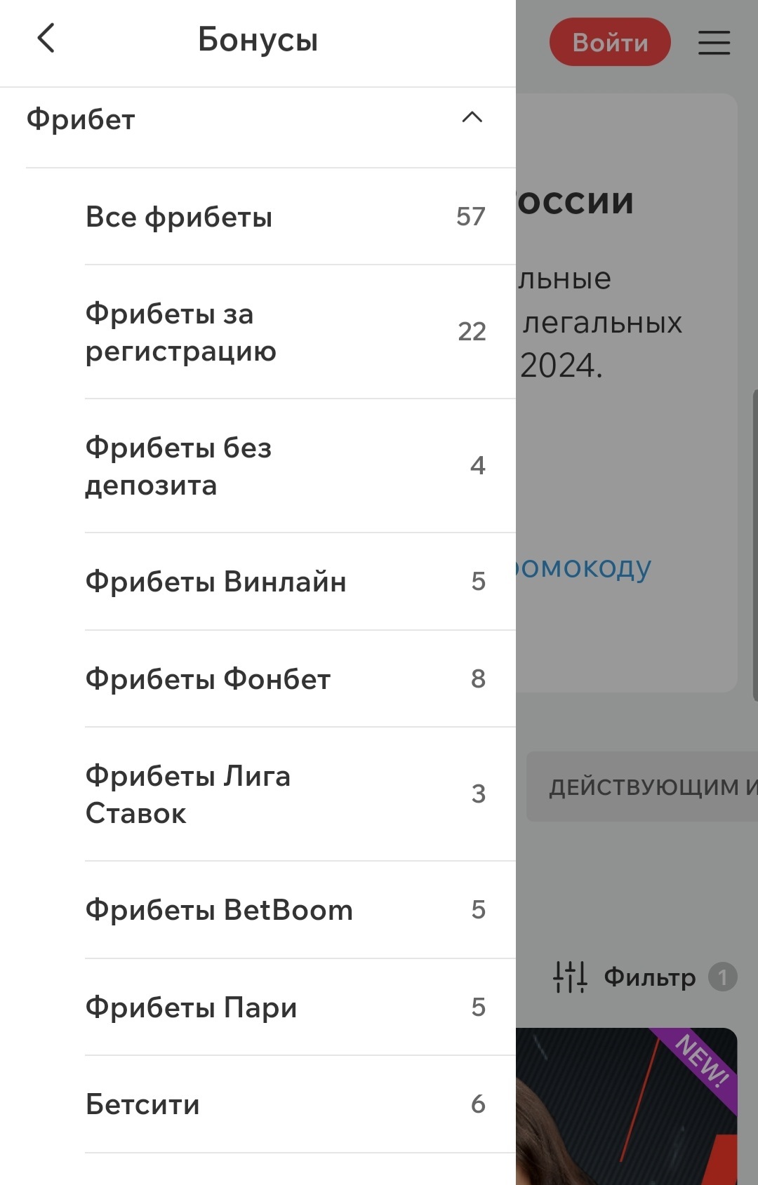 Фрибеты в Legalbet