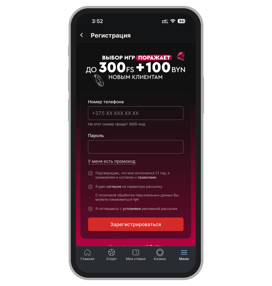 Анкета регистрации аккаунта на «Фонбет»