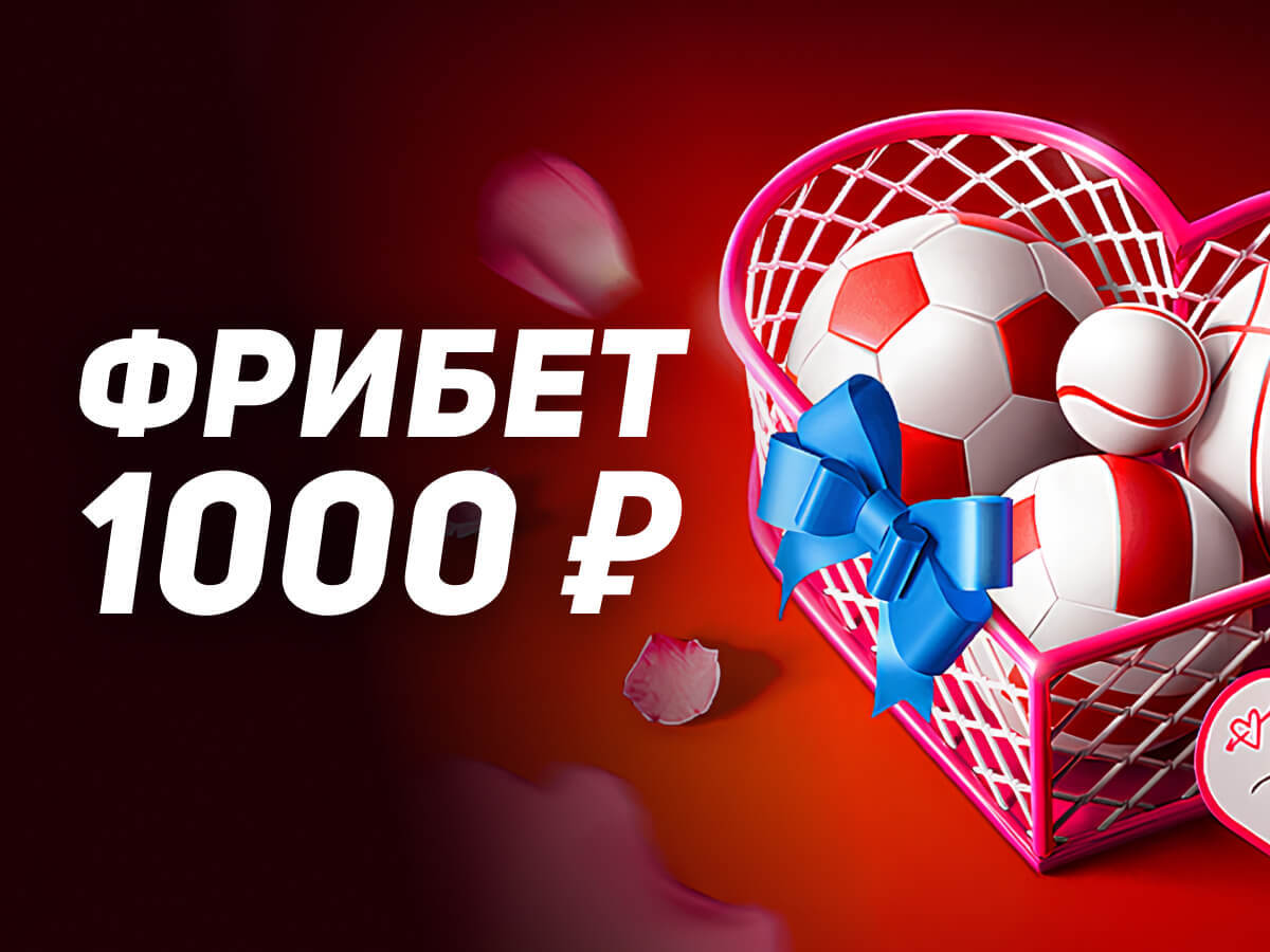 Фрибет от Leon 1000 ₽.