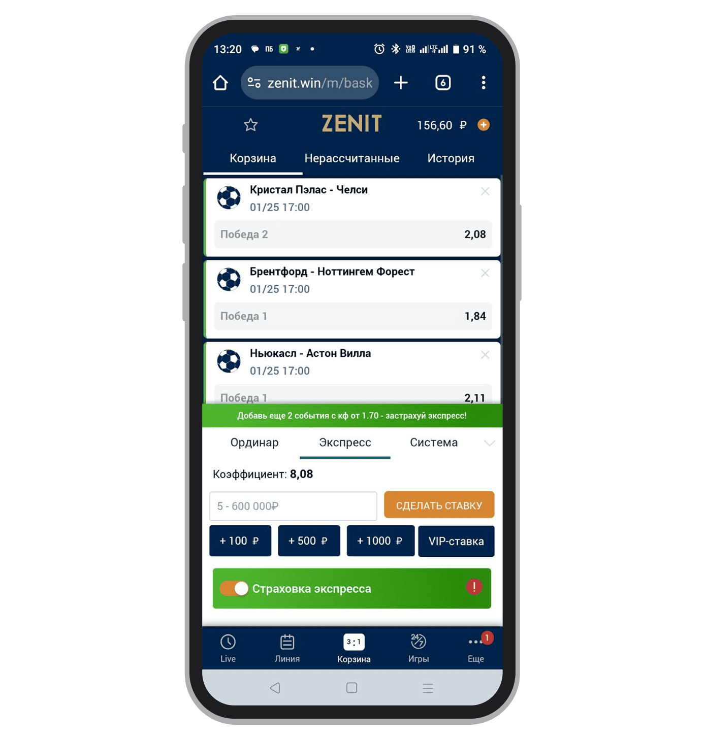 Экспресс для отыгрыша приветственного фрибета