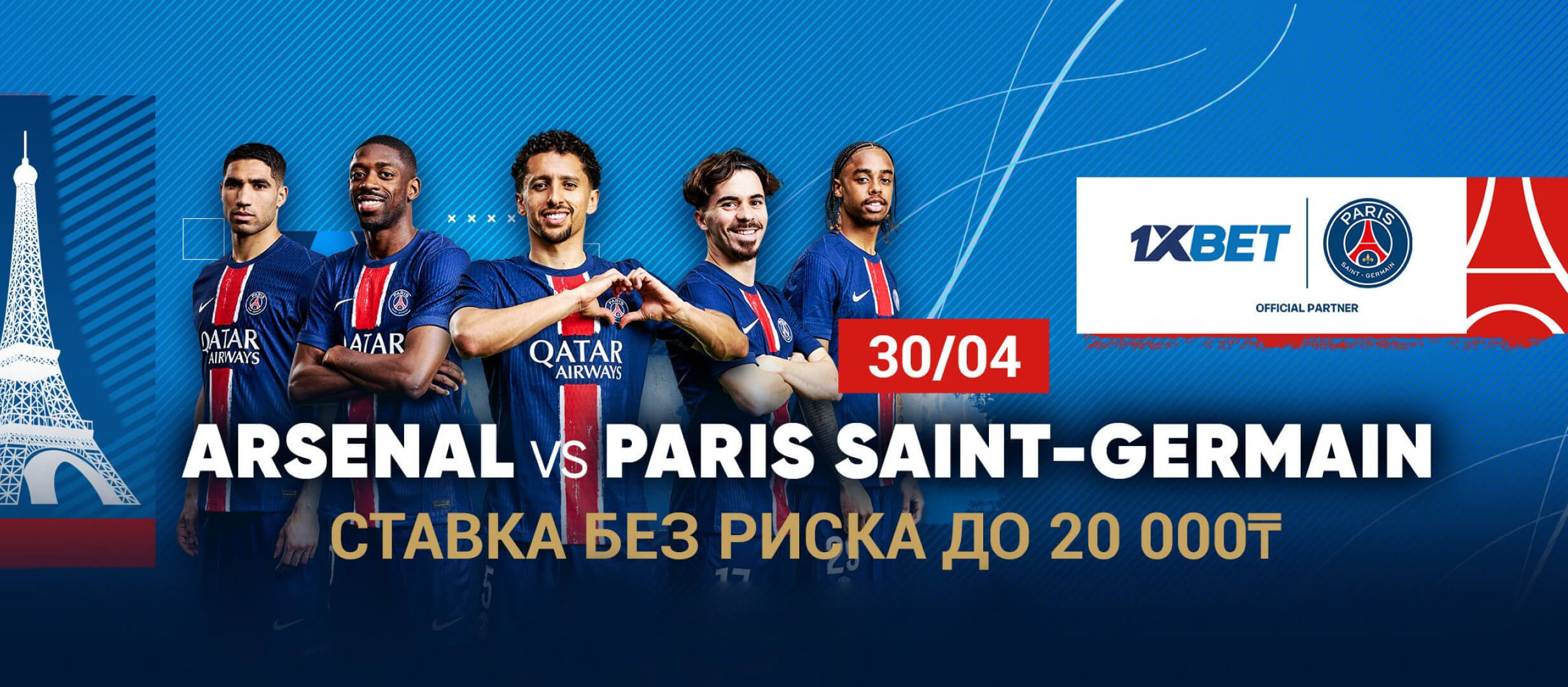 Фрибет от 1xBet 20000 ₸.