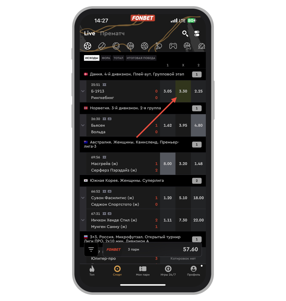 Изменение коэффициента в Live в приложении Fonbet