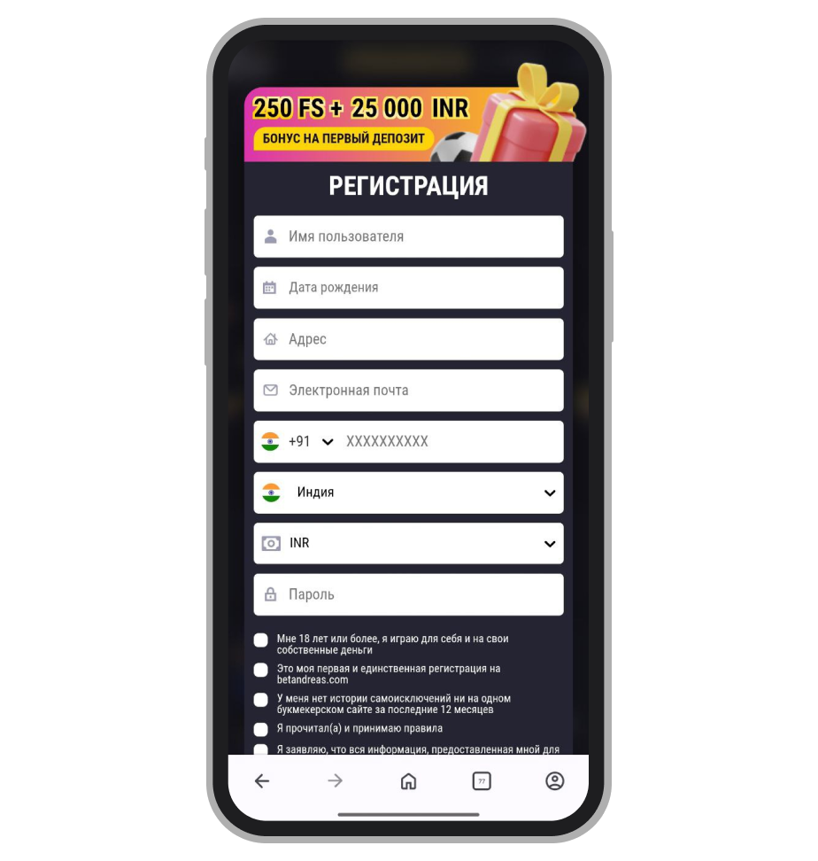 Страница регистрации в Betandreas