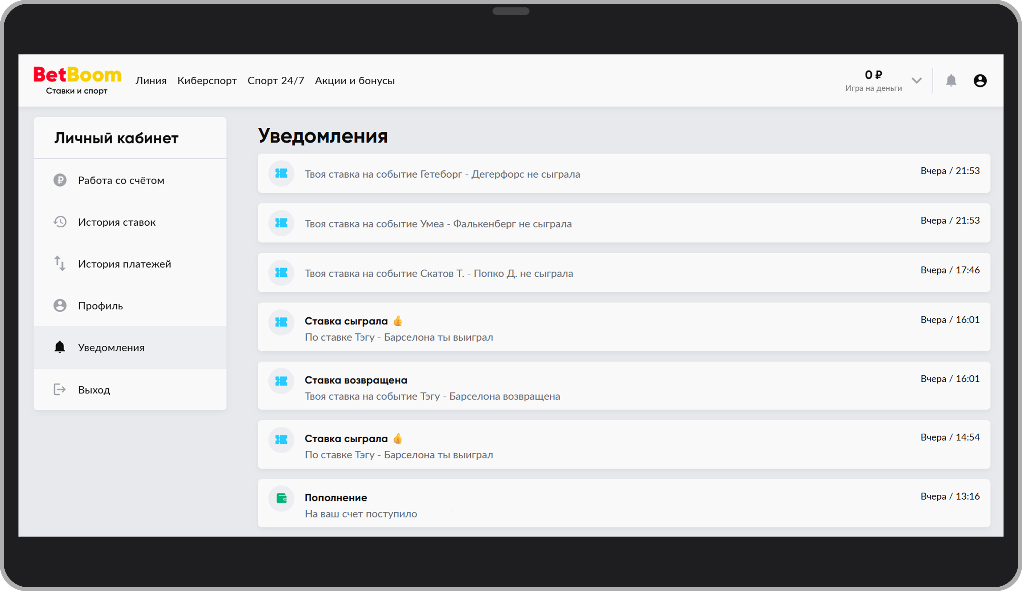 Уведомления