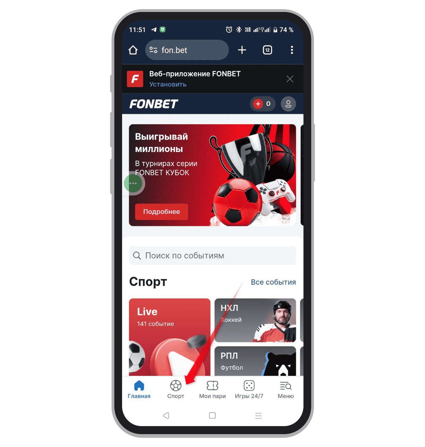 Переход в спортивный раздел