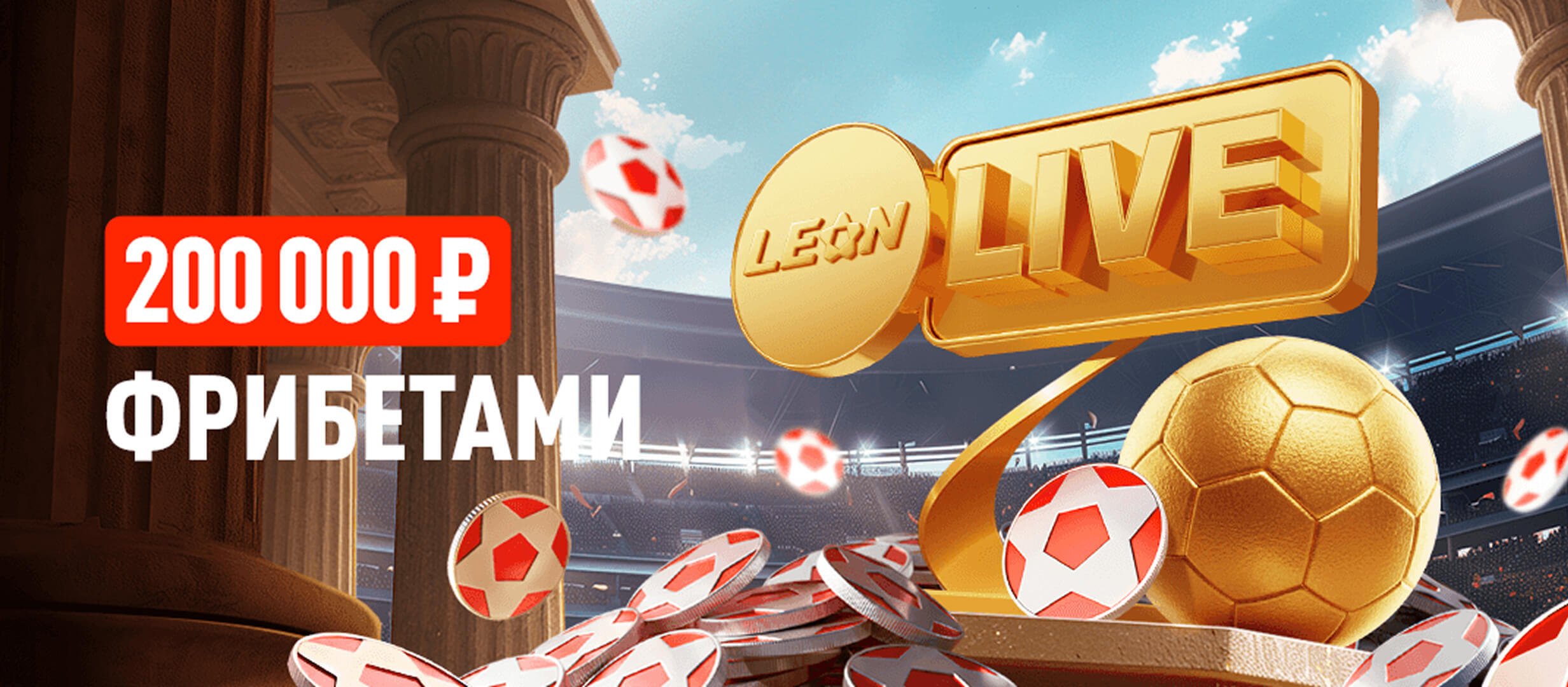 Бонус от Leon 20000 ₽.