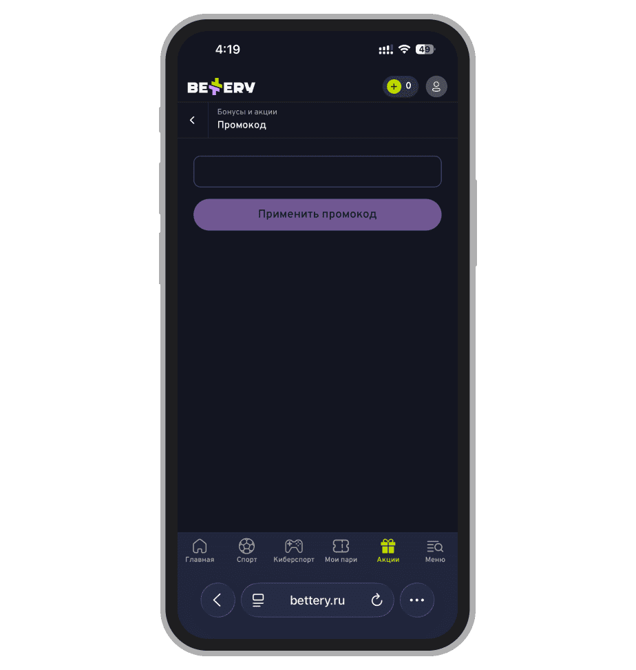 Поле «Промокод»