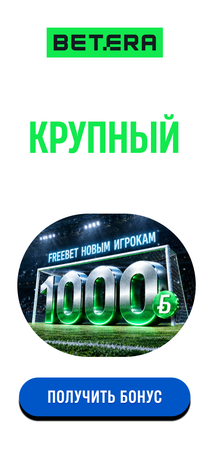 Betera: БЦ | event | broadcast