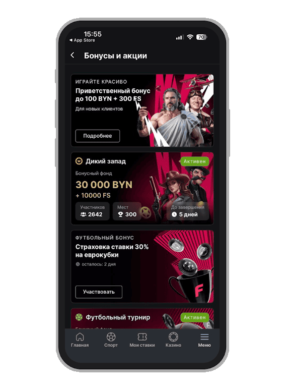 Раздел бонусов Fonbet