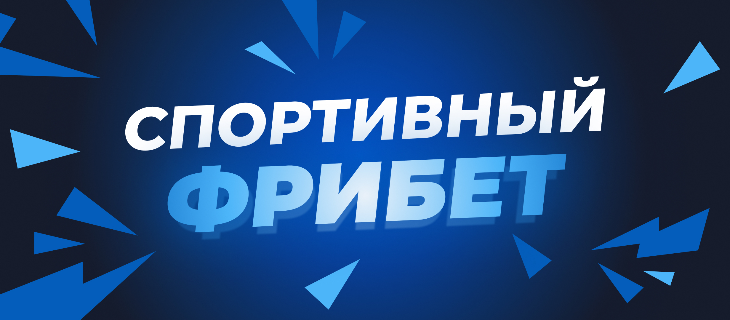 Фрибет от GGBET 4500 ₽.