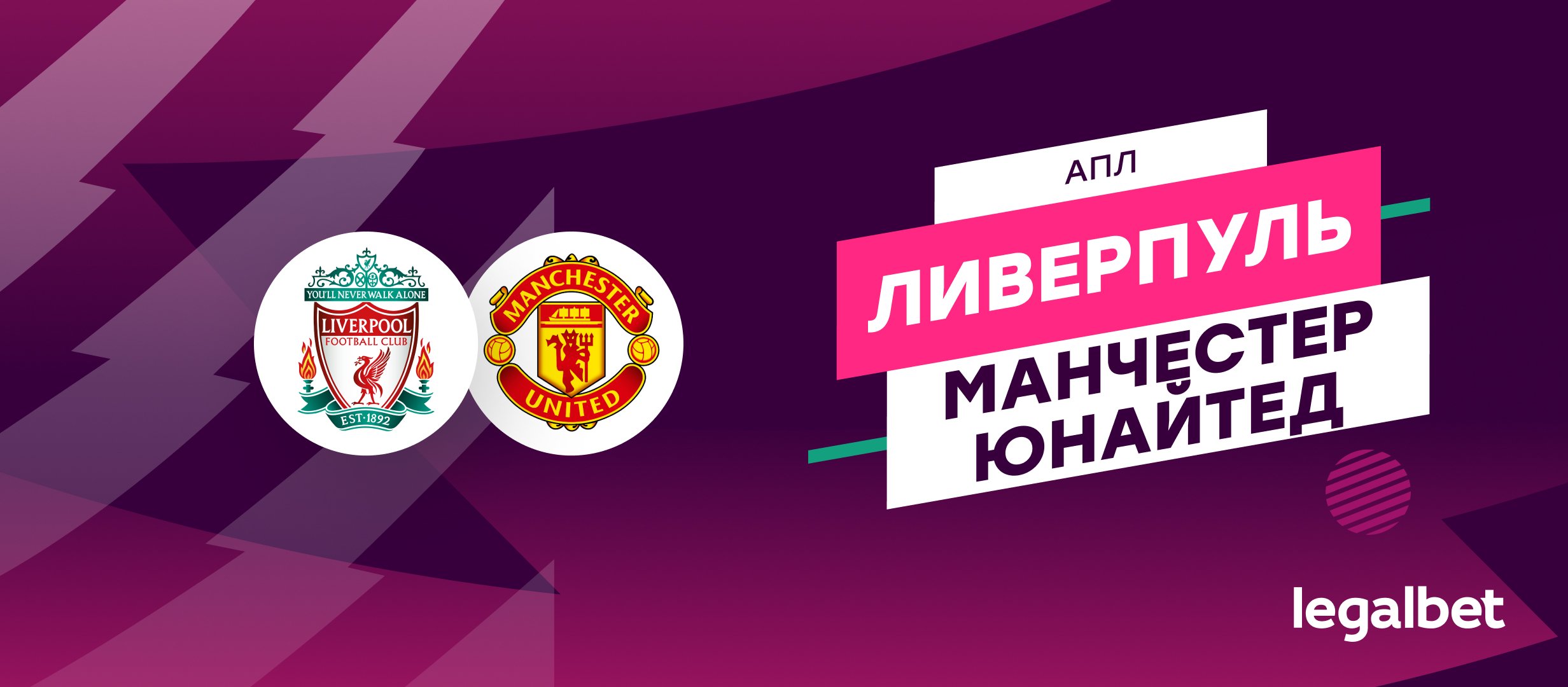 «Ливерпуль» — «Манчестер Юнайтед»: прогноз на матч 19 октября