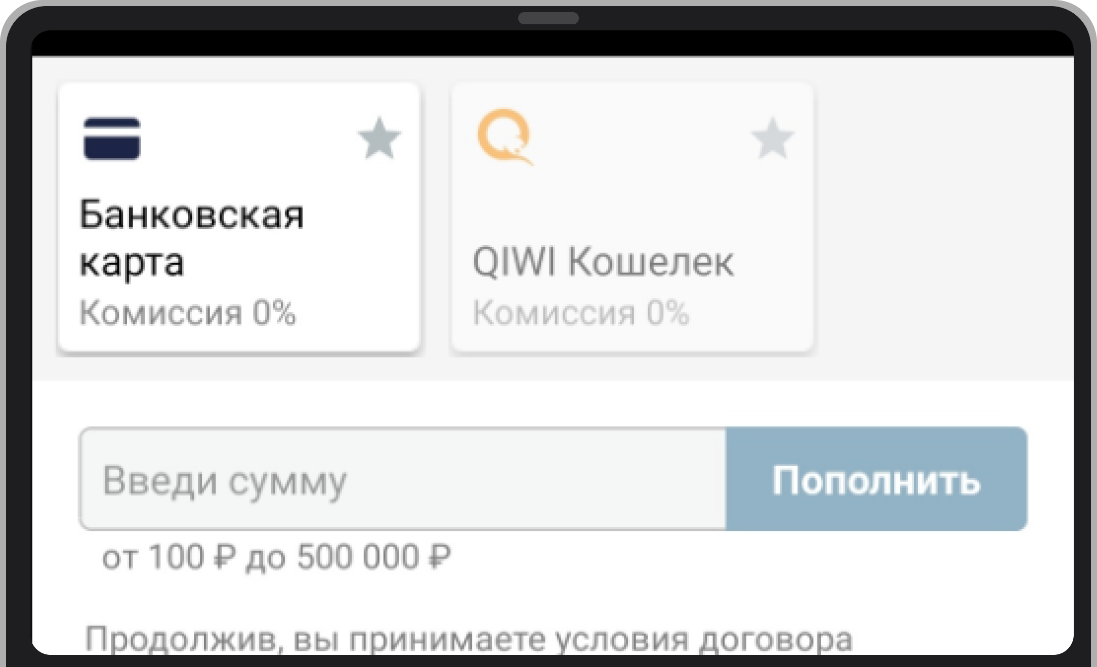 Пополнение счёта в программе на Андроид