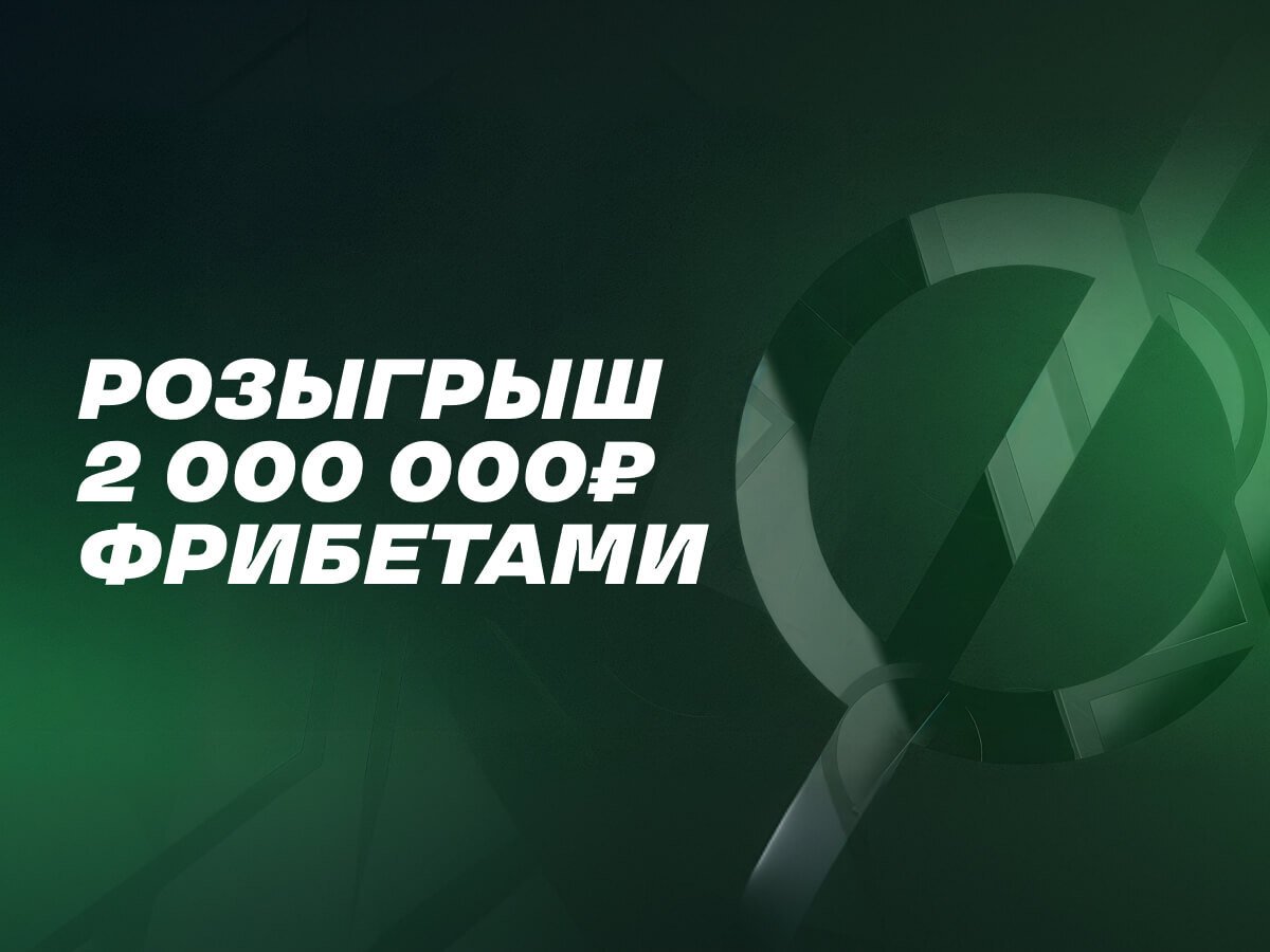 Фрибет от Лига Ставок 125000 ₽.