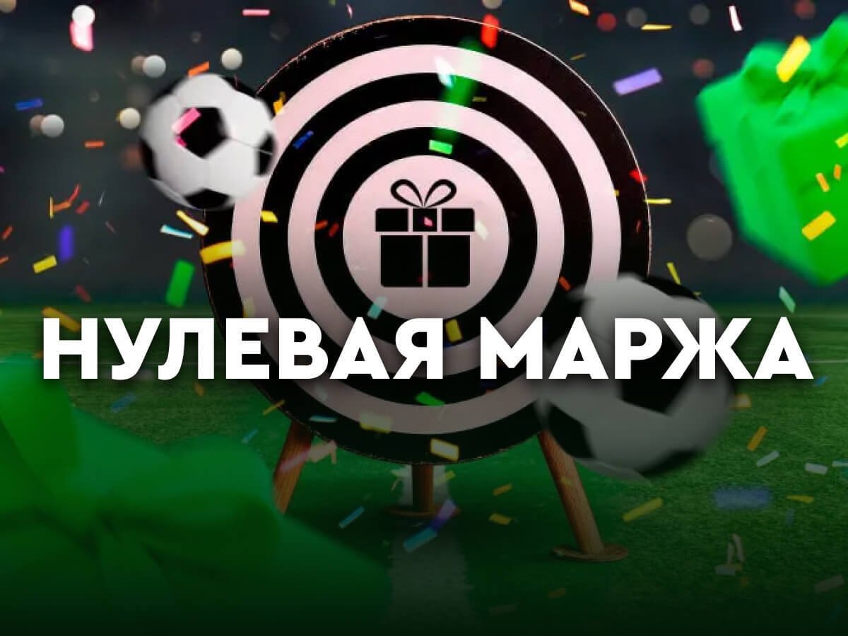 Повышенные коэффициенты от Betera.
