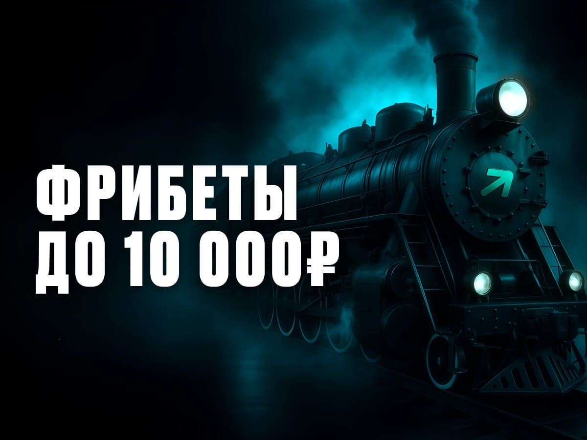 Фрибет от Pari 10000 ₽.