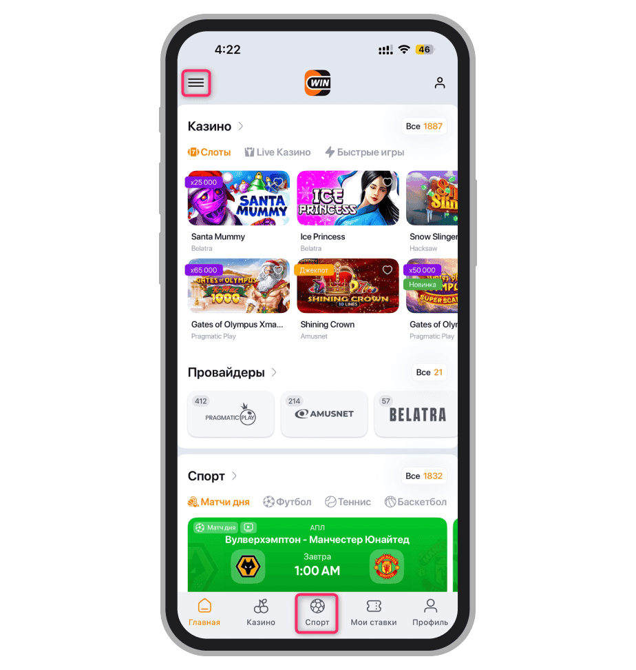 Боковое меню и раздел «Спорт» в приложении