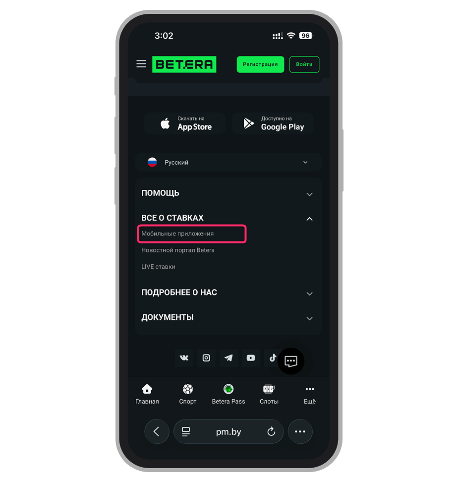 Раздел «Всё о ставках»