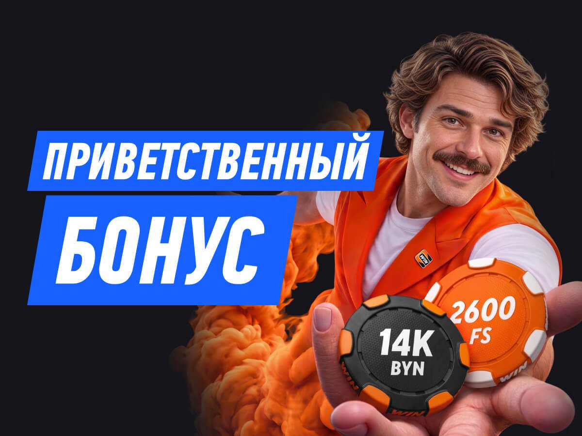 Кеш-бонус от Winline 14000 руб..