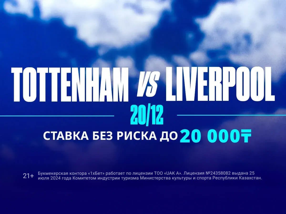 Страховка ставки от 1xBet 20000 ₸.