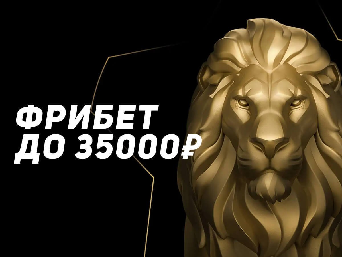 Фрибет от Leon 35000 ₽.
