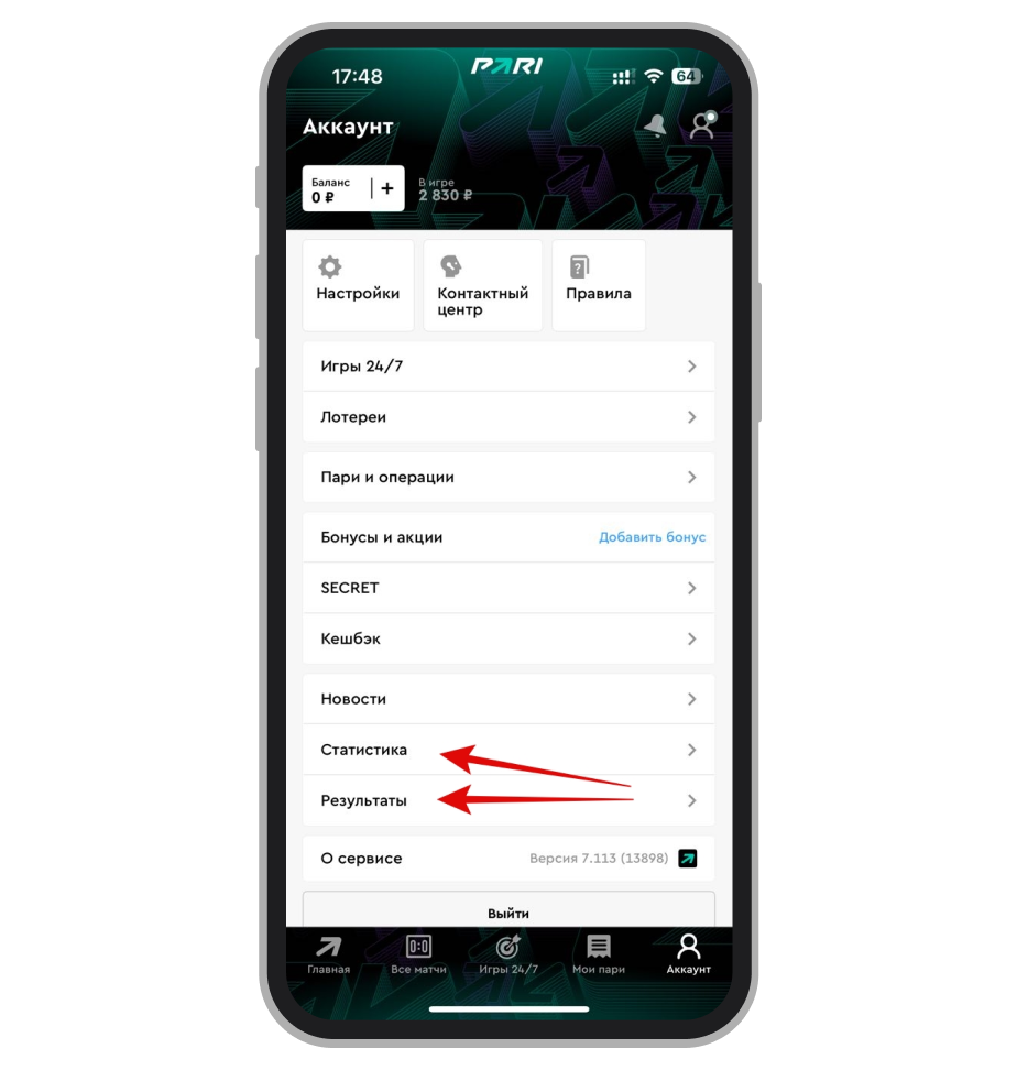 Статистика и результаты
