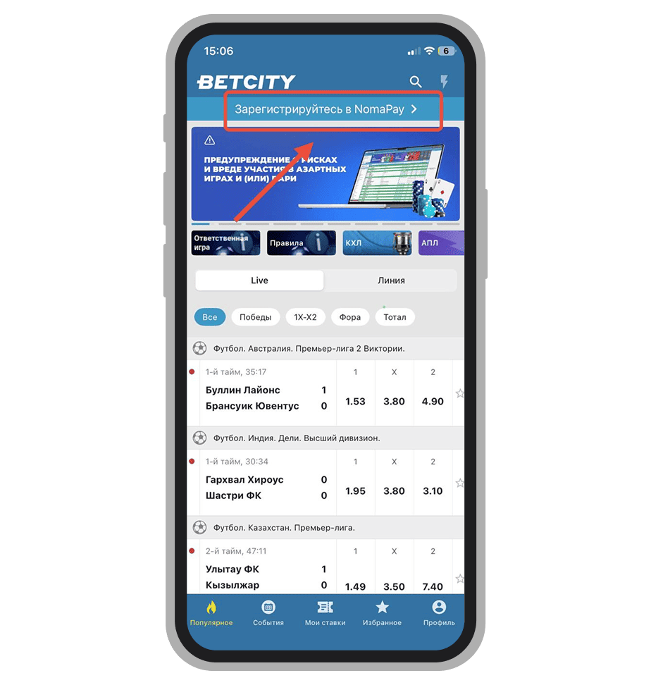 Ячейка для прохождения идентификации в NomaPay в БЕТСИТИ