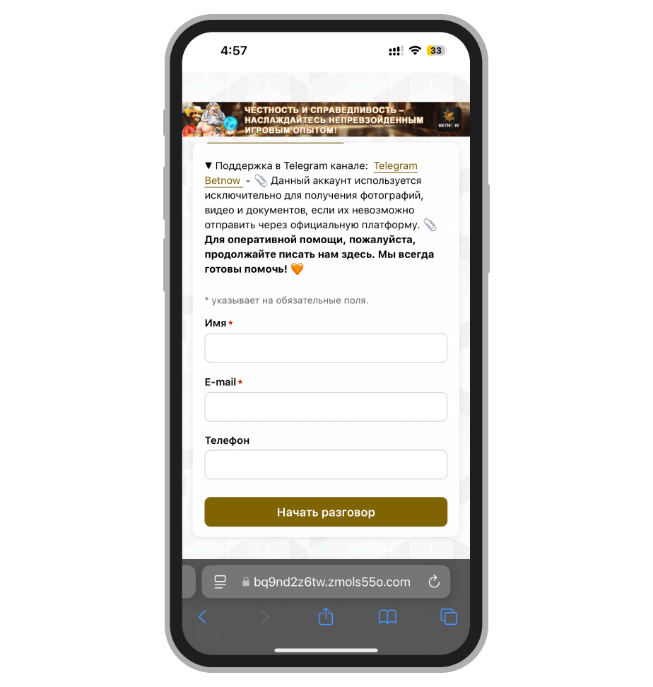 Форма для обращения в службу поддержки