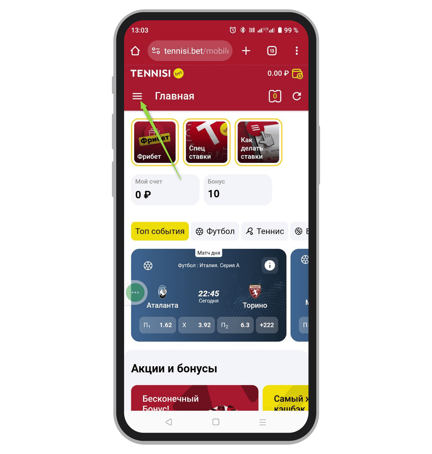 Переход в меню