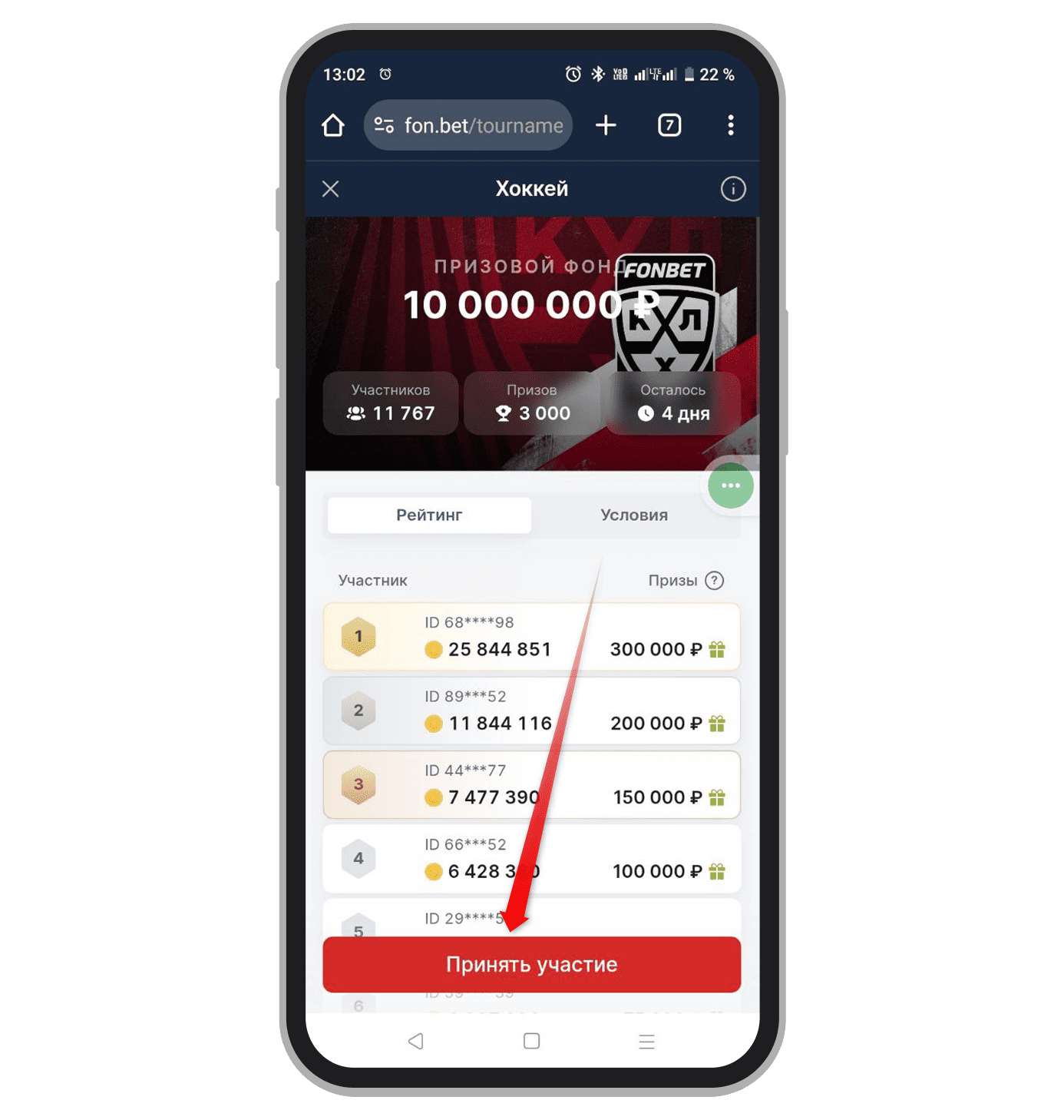 Подтверждение участия