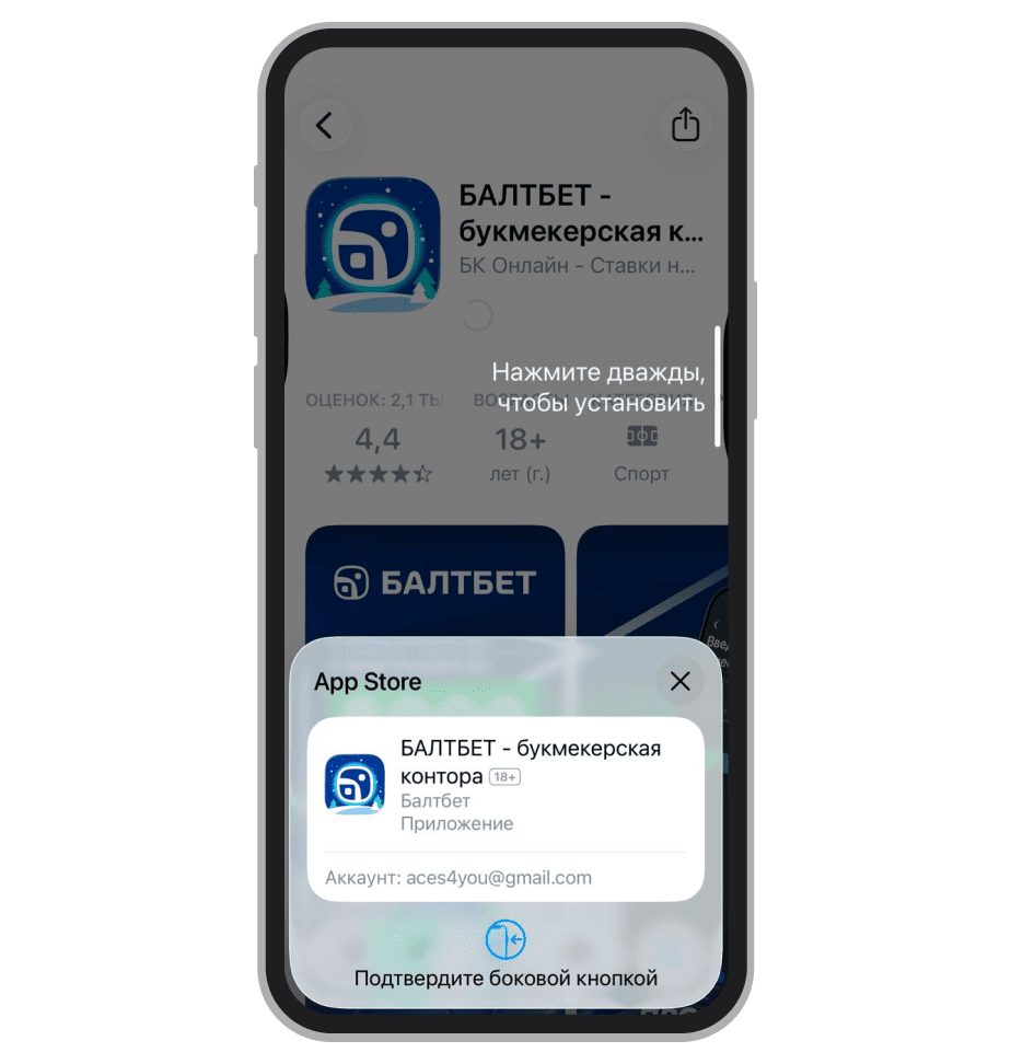 Установка «Балтбет» на iOS