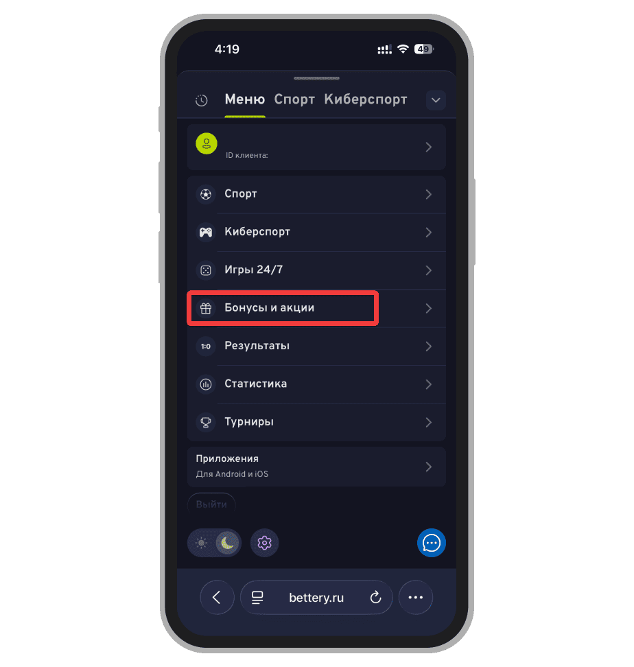 Раздел «Бонусы и акции»