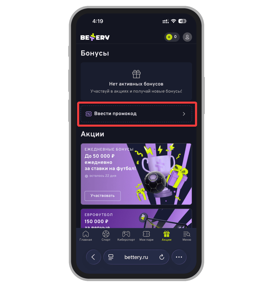 Надпись «Ввести промокод»