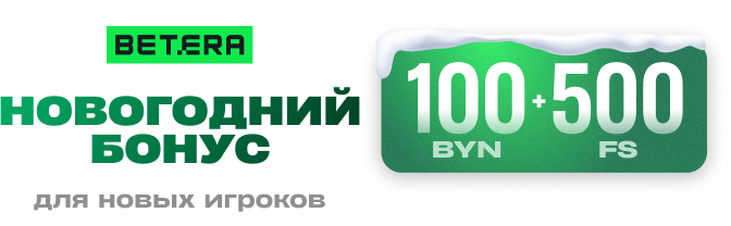 Betera: Обзор | ШС | Фидбек